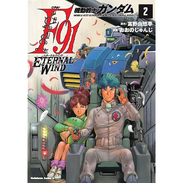 コミック】機動戦士ガンダム0083 REBELLION（全18巻
